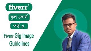 Fiverr Full Course In Bangla Tutorial | Fiverr Gig Image Guidelines | Fiverr Gig Image Design Policy