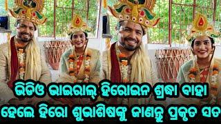 Odia Actress Shardha gets married to Hero Subhasis, know what is the real truth behind this