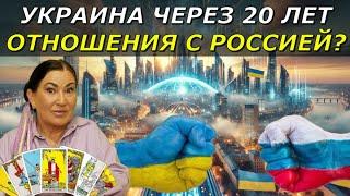 Судьба Украины и РФ через 20 лет Как Путин Зеленский и Трамп останутся в истории Чьи территории ТАРО