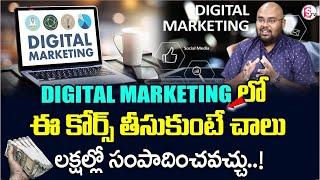 Best Digital Marketing Courses (2024) | Digital Marketing Courses for Beginners in Telugu | SumanTV
