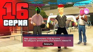 Бедная Жизнь, ПРОЩАЙ! Путь Бомжа на АРИЗОНА РП #16 (Arizona RP в GTA SAMP)