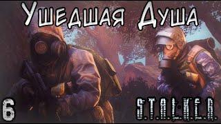 Ожившая Скала и Ультра Гаусс-Пушка - S.T.A.L.K.E.R. Ушедшая Душа #6 Финал