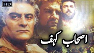 Ashab E Kahf Ka Waqia Full HD | Men of Angelos | Nasir Voice