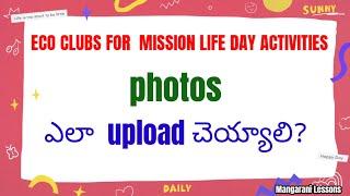 ఎలా PHOTOS   upload చెయ్యాలి? ECO CLUBS FOR  MISSION LIFE DAY ACTIVITIES photos