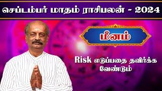 மீனம்Meenam September Month Rasi Palan 2024 in Tamil | செப்டம்பர் மாத ராசி பலன் | Srirangam Ravi