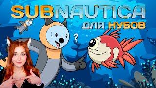 Subnautica для нубов (Мультфильм B&P!) Реакция на Alex Crish's Toxic Waste