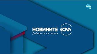 Новините на NOVA (31.10.2020 - централна емисия)