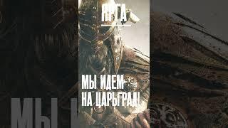 Ярга - Мы идём на Царьград! Кавер в Hard Rock #heavymetal #рок #metal #hardrock #музыка