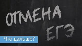 ЕГЭ отмирает, приучив детей к одной кнопке.