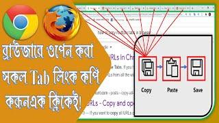 How to Copy and Open multiple URLs in Google Chrome and Mozilla browser with one click #TechYouTube