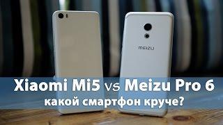 Xiaomi Mi5 vs. Meizu Pro 6 – какой смартфон круче?