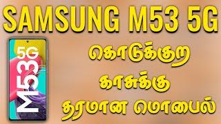 SAMSUNG M53 5G | Quick Review In Tamil | 5000 Battery Capacity | Pkam worlD | Mobile Review In Tamil