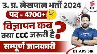 UP LEKHPAL VACANCY 2024 | UP LEKHPAL NOTIFICATION KAB HOGA JARI | UP LEKHPAL LATEST UPDATE