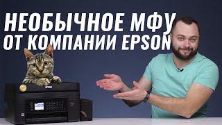 МФУ для всех задач | Обзор Epson WorkForce WF-2850