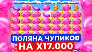 НЕВЕРОЯТНАЯ ПОЛЯНА ЧУПИКОВ ДАЛА ОГРОМНЫЙ ЗАНОС НА X17.000! ДОРОГИЕ БОНУСКИ ПО 200К в SUGAR RUSH 1000