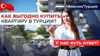 Лучшая РАССРОЧКА на недвижимость в Турции в 2023! Квартиры в Алании, район Демирташ. ВНЖ в Турции