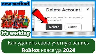 Как удалить свою учетную запись Roblox навсегда (новое обновление) |