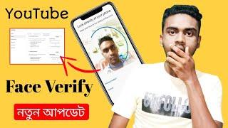 YouTube Channel Face I'D Verify | How To Enable Advanced Features On YouTube | AR Amzad