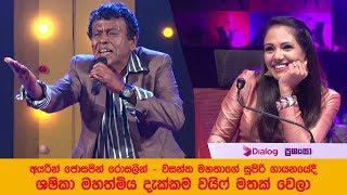 Derana 60 Plus | ශෂිකා මහත්මිය දැක්කම වයිෆ් මතක් වෙලා