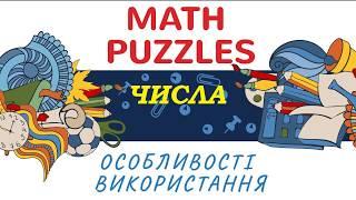 MATH PUZZLES. Особливості використання