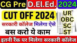 cg deled cut off 2024 | cg pre deled cut off 2024 | cg pre deled cut off | cg deled sarkari college