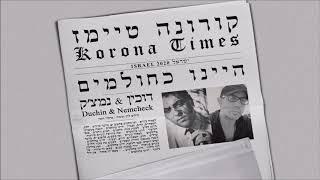 דוכין & נמצ׳ק - היינו כחולמים