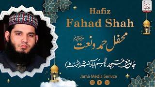 Mehfil e Hamd o Naat | Hafiz Fahad Shah | Jama Media Service