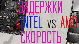 Скорость m.2 через процессор и чипсет (Intel и AMD)