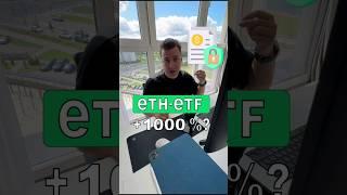 БУДЕТ ЛИ ЭФИРИУМ РАСТИ ПОСЛЕ ETF? #биткоин #криптовалюта #трейдинг #инвестиции #крипта