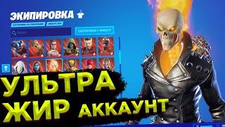 !!!МЕГА ЖИРНЫЙ АККАУНТ ЗА 1900РУБЛЕЙ!!! ПРОВЕРКА МАГАЗИНА FORTNITE.SALE! АККАУНТЫ ФОРТНАЙТ#fortnite