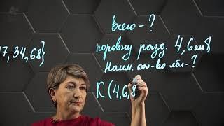 Делители и кратные натурального числа. Практическая часть - решение задачи. 5 класс.