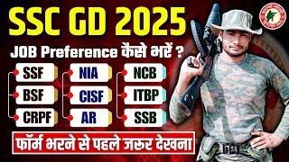 ssc gd post preference 2025 | ssc gd best force | job preference | ssc gd post preference kaise bhre