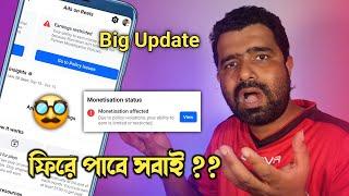 Big UpdateFacebook Monetization Restricted Problem Solve | How To Fix Restricted Monetization