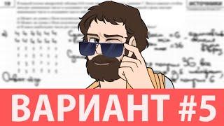 Вариант #5 из задач ФИПИ - Уровень Сложности ЕГЭ 2025| Математика Профиль| Оформление на 100 Баллов