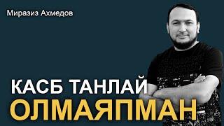 Касб танлай олмаяпман