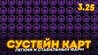 ФАРМ КАРТ НА ПРОДАЖУ - ЛЕГКО И ОЧЕНЬ ПРОФИТНО, ПОДОЙДЕТ НОВИЧКАМ В ПОЕ 3.25