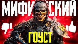 САМЫЙ ДОРОГОЙ ГОУСТ CALL OF DUTY MOBILE | МИФИЧЕСКИЙ ГОУСТ CALL OF DUTY MOBILE