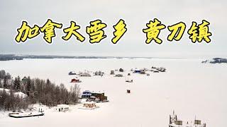 加拿大的雪乡坑不坑人？2万人口的黄刀玩出了宁古塔的感觉 | 加拿大 Yellowknife