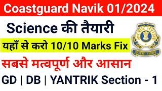 Coastguard Navik Science Preparation Tips & Books For GD DB YANTRIK | Coastguard Navik DB Science