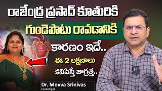 Dr Movva Srinivas about Rajendhra Prasad Daughter Heart Attack | Health Tips | SumanTv