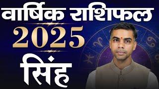 SINGH Rashi | LEO | वार्षिक राशिफल 2025 | Yearly Horoscope Predictions 2025 | Vaibhav Vyas