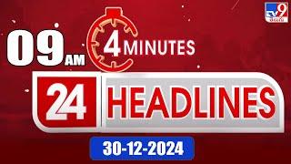 4 Minutes 24 Headlines | 9 AM | 30-12-2024 - TV9