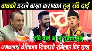 Suhang Nemang ले Gagan लाई नैतिकता सिकाउदै भने Rabi दाई बाघको डरले बाख्रा कराका हुनु दुक्क हुनु म छु