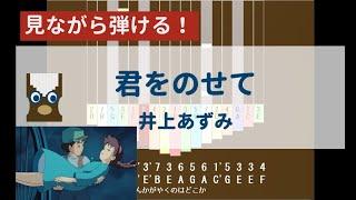 【カリンバ初心者練習用】君をのせて(『天空の城ラピュタ』主題歌)ー井上あずみ【楽譜が読めなくても大丈夫】