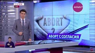 Аборты с 16 лет без решения родителей противозаконны - депутат (11.12.18)