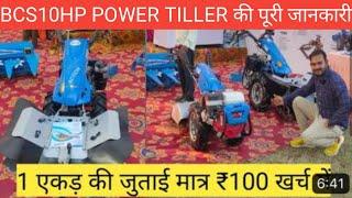 BCS 7.5HP,10HP WORLD’S BEST QUALITY POWER TILLER ख़रीदने के लिये सम्पर्क करे।