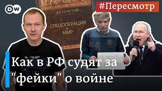 До 15 лет тюрьмы за пост: как в России судят за "фейки" о войне #Пересмотр