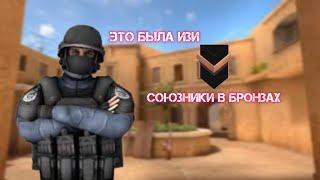 Союзники в STANDOFF 2 Рейтинге БРОНЗА 2 |#демка #стандофф2 #стандофф #бронзи #битва #рекомендации