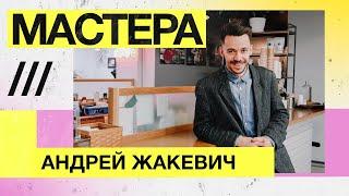 Мастера — Андрей Жакевич, Gottlieb Schwarz, обувь ручной работы