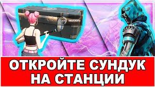 ОТКРОЙТЕ СУНДУК ОП НА СПУТНИКОВОЙ СТАНЦИИ ИЛИ В КУКУРУЗНОМ КОМПЛЕКСЕ ! ЭПИЧЕСКИЕ ИСПЫТАНИЯ 5 НЕДЕЛЯ!